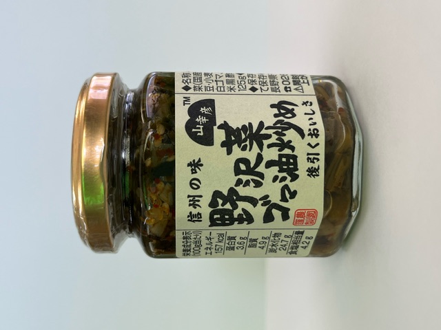 山幸彦　野沢菜ゴマ油炒め